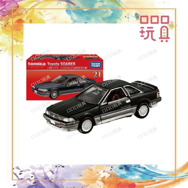 【現貨】 TOMICA 多美小汽車 No.21 PREMIUM系列 豐田Soarer 初回特別版 4904810170471