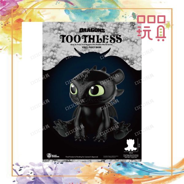 【現貨】野獸國 VPB-010 馴龍高手系列 大型搪膠存錢筒 無牙款 4711203446774
