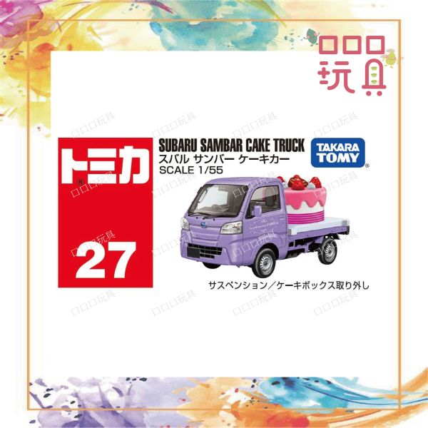 【現貨】TOMICA 多美小汽車 NO.027 速霸陸SAMBAR CAKE TRUCK 4904810228431
