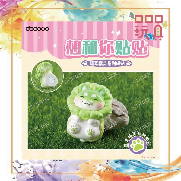 【現貨】 蔬菜精靈 菜狗 貼貼 冰箱貼 系列盒玩 6973105091997