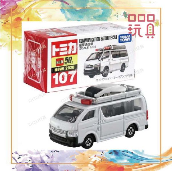【現貨】TOMICA 多美小汽車 107 衛星通訊車 4904810160823