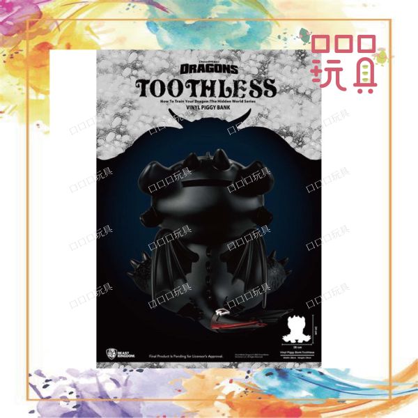 【現貨】野獸國 VPB-010 馴龍高手系列 大型搪膠存錢筒 無牙款 4711203446774