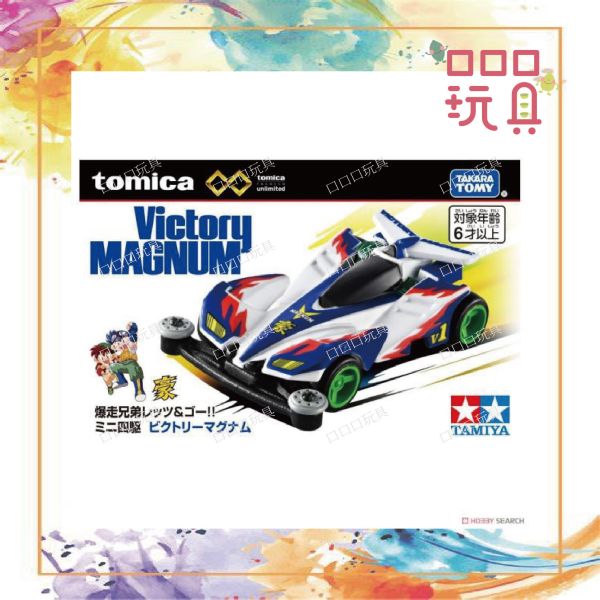 【現貨】TOMICA PRM 無極限 迷你四驅車 爆走兄弟 小豪 二代車 勝利衝鋒 4904810934332