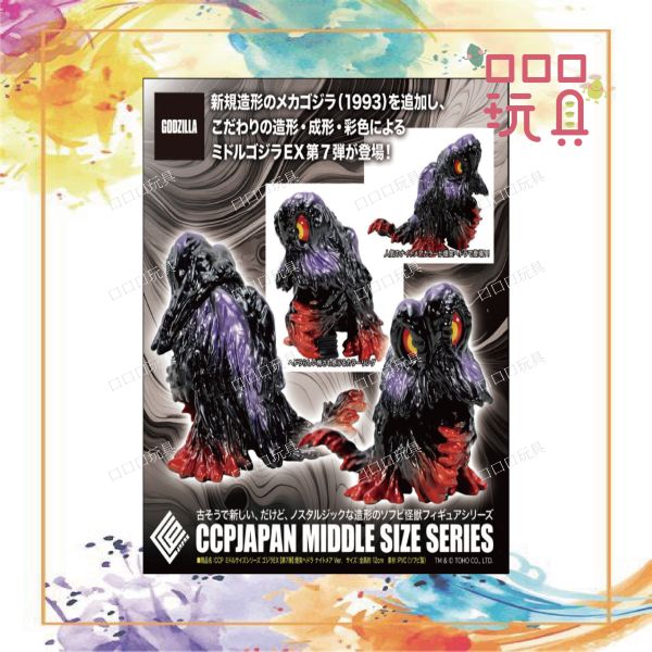 【現貨】CCP MSS系列 哥吉拉EX【第7彈】煙囪黑多拉惡夢Ver. 4580565643929
