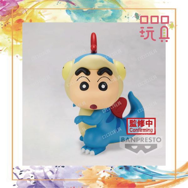 【現貨】BANPRESTO 景品 蠟筆小新 我們的恐龍日記 春日部防衛隊公仔vol.1 恐龍小新 4983164895179