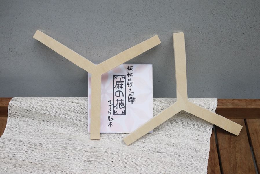 【古色の美】板夾：麻の花 板夾,板夾染,泥染,染料,泥染染料,染色,礦物染