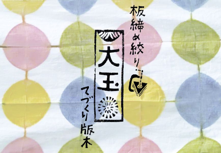 【古色の美】板夾：大玉 板夾,板夾染,泥染,染料,泥染染料,染色,礦物染
