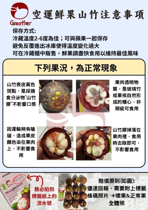 280元-泰國山竹盒裝500G*6顆 
