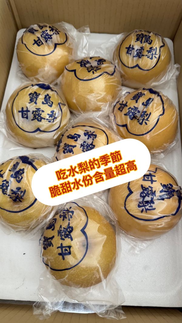 18A-甘露水梨3入（單顆650g) 