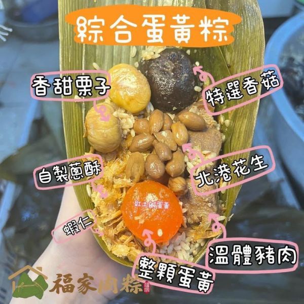 預購6/17福家-端午肉粽(一包5入) 