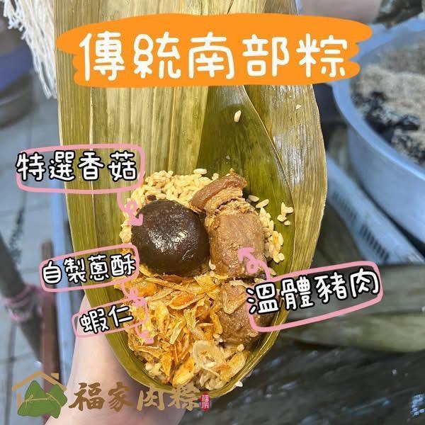 預購6/17福家-端午肉粽(一包5入) 