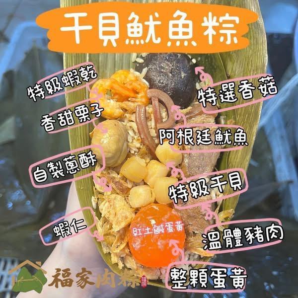 預購6/17福家-端午肉粽(一包5入) 