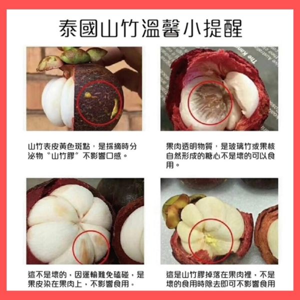 280元-泰國山竹盒裝500G*6顆 