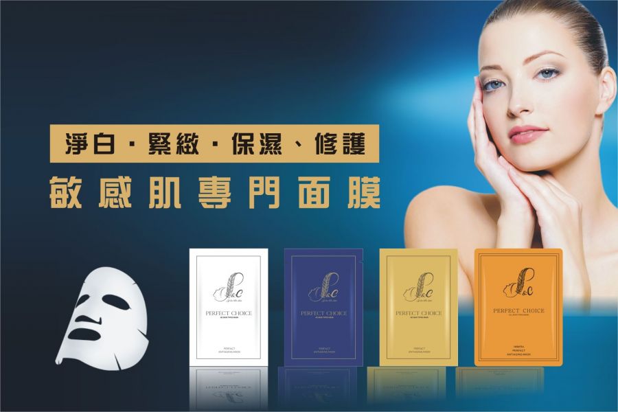 P&C完美選擇-白鑽淨白煥膚面膜 