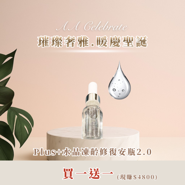 璀璨奢雅｜3D美妍水晶2.0 