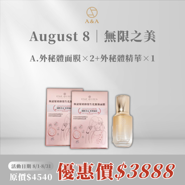 無限之美｜極致完美組合 