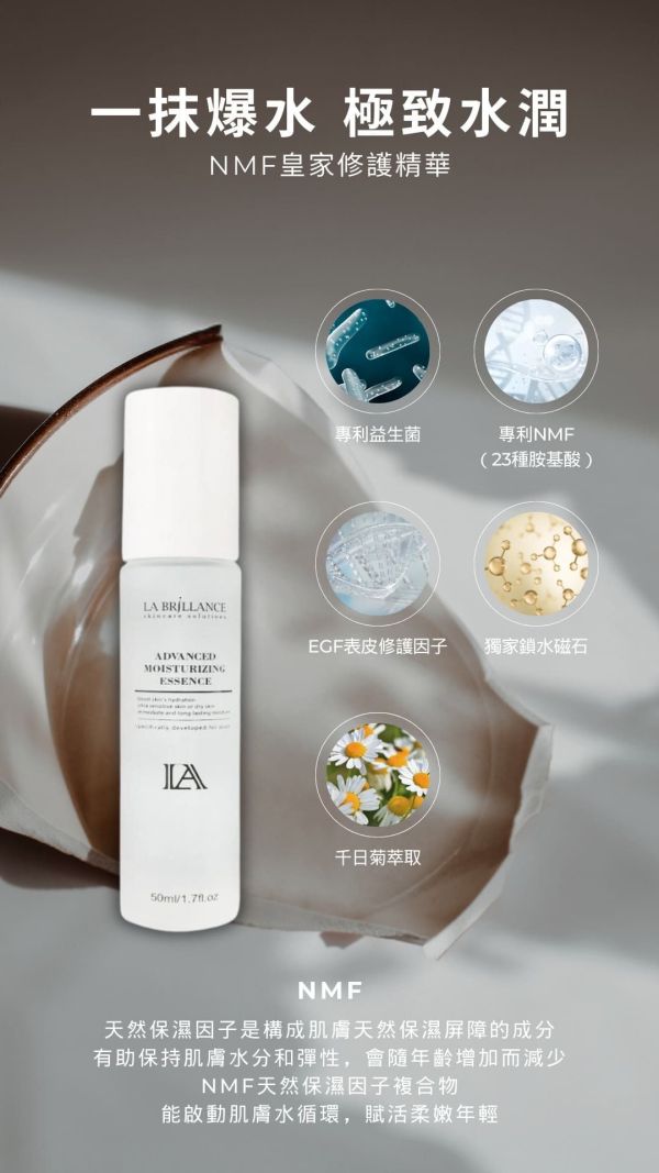 NMF皇家修護精華 