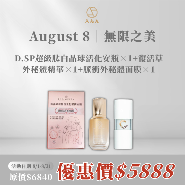 無限之美｜晶透無瑕 