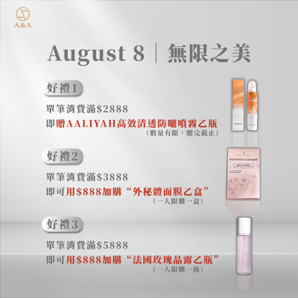 無限之美｜極致完美組合 