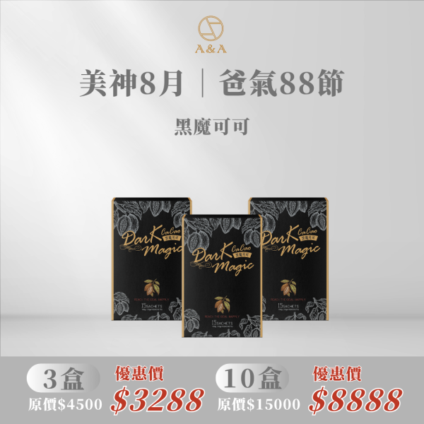 美神8月｜爸氣88節 