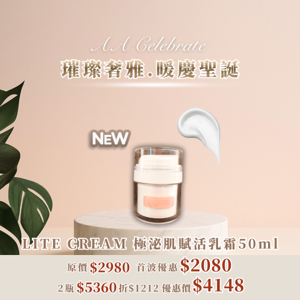 璀璨奢雅｜極泌肌賦活乳霜 