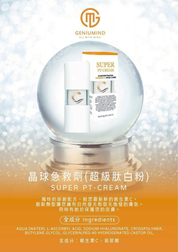 SP超級肽白晶球 