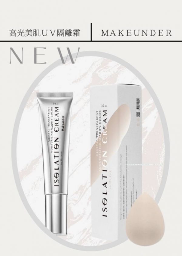 完美僞素顏~高光美肌UV隔離霜 