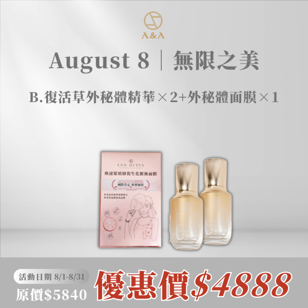 無限之美｜極致完美組合 