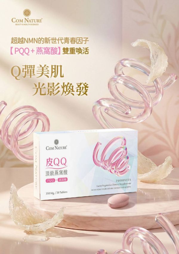 Com Nature｜PQQ+燕窩酸 
