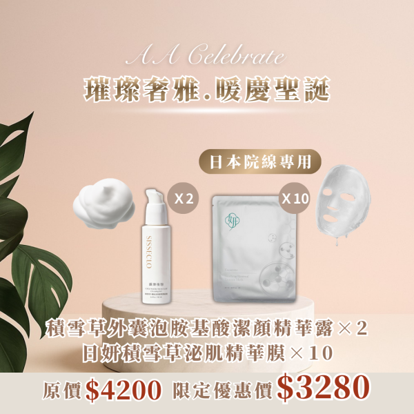 璀璨奢雅｜透亮組合 