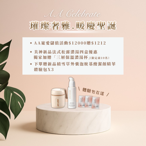 璀璨奢雅｜積雪草外囊泡胺基酸潔顏精華露 