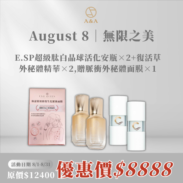 無限之美｜晶透無瑕 