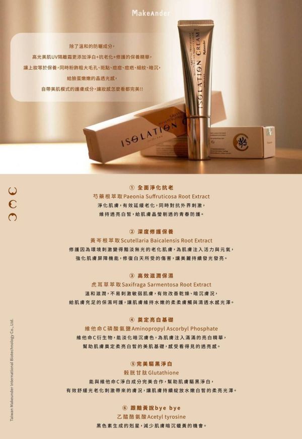 完美僞素顏~高光美肌UV隔離霜 