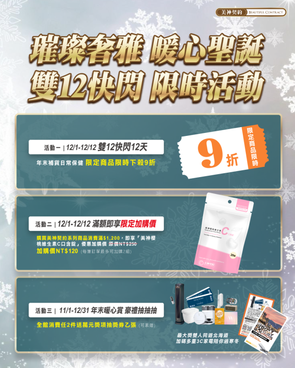 暖心聖誕｜５魔系列 