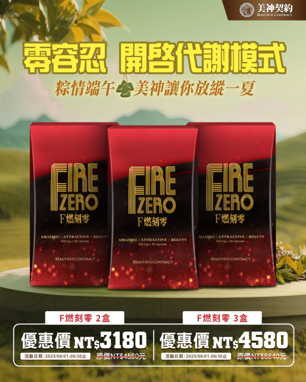 粽情端午，放縱一夏 