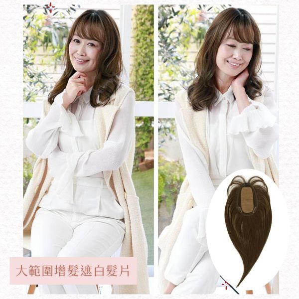 大範圍遮白髮片｜瀏海手工+I型人工頭皮 ｜髮質自然超逼真 日本進口 染髮,遮白髮,補髮量,假髮,頭頂補髮片