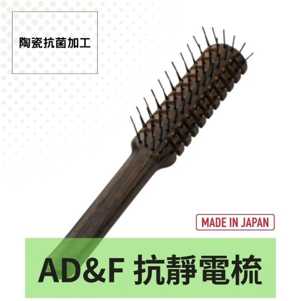 AD&F陶瓷抗菌假髮梳｜造型排骨梳｜日本製 假髮梳,抗菌梳子,陶瓷梳,日本製梳子,防靜電梳子,細軟髮梳,AD&F梳子,假髮保養,假髮護理工具,抗菌護髮梳