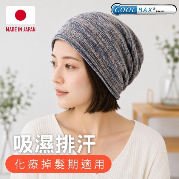 Coolmax 日本製透氣包頭帽｜多種款式四季皆宜｜ 透氣親膚 涼感不悶熱｜化療掉髮期適用 COOLMAX,化療,帽子
