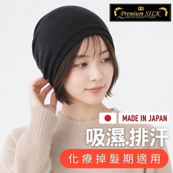 日本製水洗絲帽｜多種款式四季皆宜｜ 透氣親膚 涼感不悶熱｜化療掉髮期適用 化療帽,掉髮帽,醫療帽,抗癌帽,化療專用帽,化療用帽子,