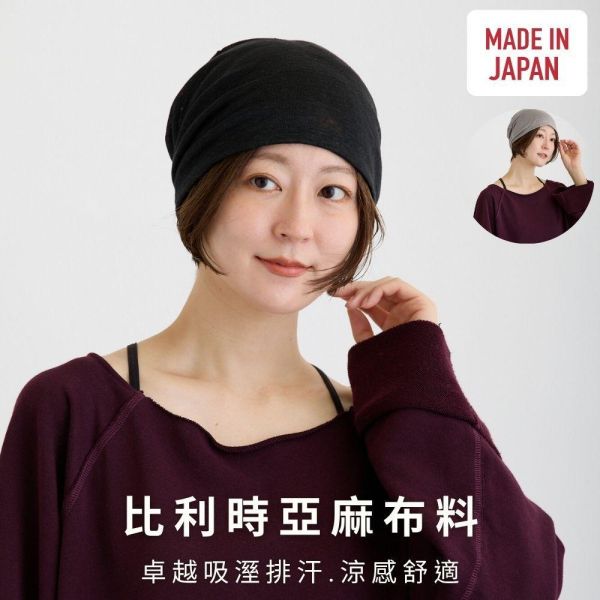 日本製｜ 100% 比利時頂級亞麻｜超透氣針織帽 亞麻化療帽, 夏天透氣防護帽, 涼感室內帽, 比利時亞麻帽子, 癌症化療護理帽, 日本製造亞麻帽, 輕量排汗帽, SIGN涼感帽, 敏感頭皮夏天帽子, 抗酷暑遮頭帽