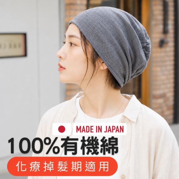 日本製透氣包頭帽｜100%有機棉 ・多種款式四季皆宜｜ 透氣親膚 涼感不悶熱｜化療掉髮期適用 化療帽,假髮帽,化療 帽 momo,化療 頭巾 綁 法,夏天 化療 帽,化療 掉 髮 頭巾,有機棉