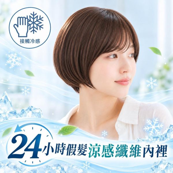 24小時假髮｜涼感抗菌款｜日系自然短鮑勃・親膚透氣｜L981 24小時假髮,涼感假髮,醫療假髮,抗菌假髮,防臭假髮,夏季假髮,化療假髮,帽式假髮,日系假髮,鮑勃假髮,短髮假髮,自然假髮
