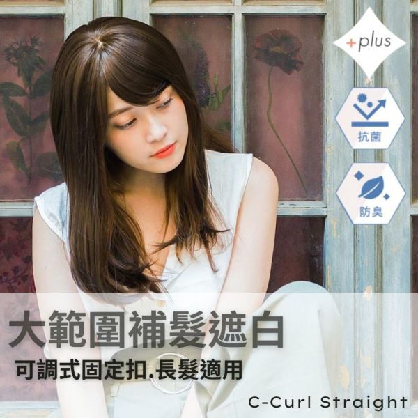 半頂式假髮 長髮專用｜整頭遮白補髮｜頭圍可調 髮質自然逼真｜深棕色 日本進口 遮白髮片,日本遮白髮,抗菌假髮片,防臭髮片,大面積遮白髮,可調整假髮片,不拉扯髮扣,舒適髮片,白髮遮蓋神器,固定扣髮片