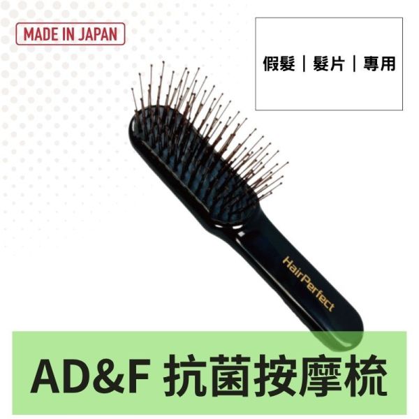 AD&F 抗菌按摩軟梳｜假髮.髮片專用梳｜護髮梳｜日本製 假髮梳子,日本製護髮梳,抗菌梳,假髮保養工具,假髮配件推薦,髮片梳子
