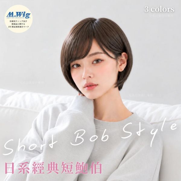24小時假髮｜短BOB髮型｜抗菌內裡化療適用 ｜透氣防滑 柔軟親膚｜L02 假髮,醫療假髮,整頂假髮,化療帽,化療假髮,短髮假髮,醫療短髮,抗菌假髮,,輕盈假髮,平價短髮假髮,敏感肌短髮,短髮化療假髮