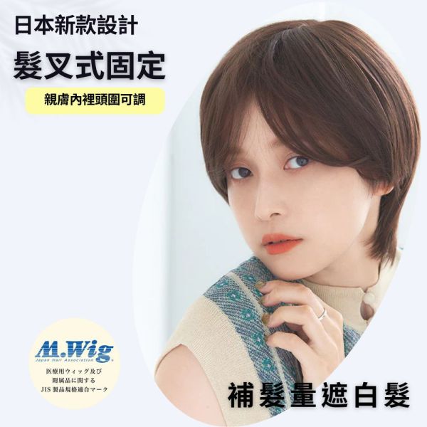新型髮叉式｜短BOB髮型｜抗菌內裡化療適用 ｜透氣防滑 柔軟親膚 避免摩擦不適 假髮,遮白髮,化療假髮.醫療假髮,髮片,半頂假髮,五分假髮