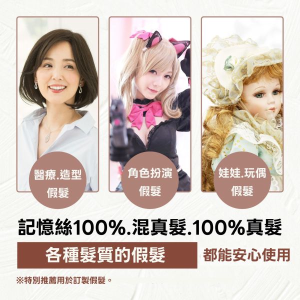 【假髮專用】洗潤二合一洗髮精適用真髮/記憶絲日本原裝進口 假髮,假髮洗髮精,假髮帽,記憶絲