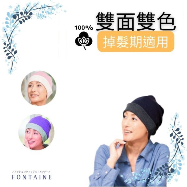 100%有機棉包頭帽｜ 時尚百搭透氣不悶熱 彈性佳 柔軟親膚｜化療掉髮期敏感肌適用 化療掉髮,化療帽,化療頭巾,癌症,掉髮,醫療帽,癌症頭巾,有機棉,純棉,敏感肌膚,針織帽,日本進口,透氣,親膚