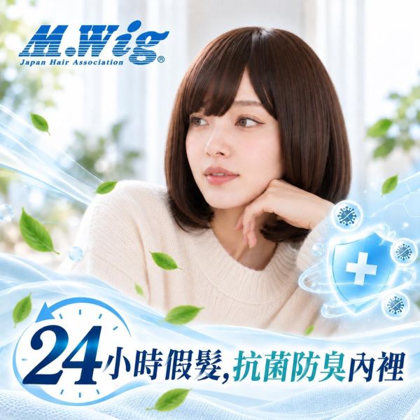 24小時假髮｜鮑勃髮型｜抗菌內裡化療適用 ｜透氣防滑 柔軟親膚 ｜L783 假髮.化療假髮,醫療假髮,整頂假髮,造型假髮,中長髮假髮,日系醫療假髮,自然髮感假髮,中長髮化療用,抗菌防臭中長髮,女性假髮推薦