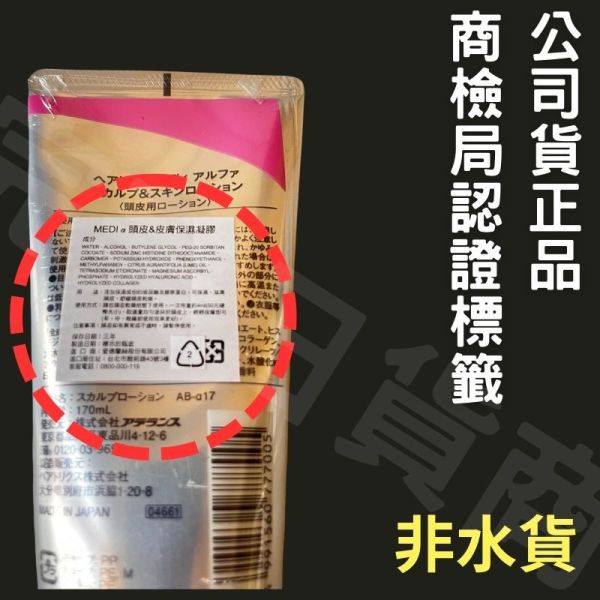 【化療專用】頭皮抗敏保濕凝膠/日本製 敏感肌,頭皮敏感,化療